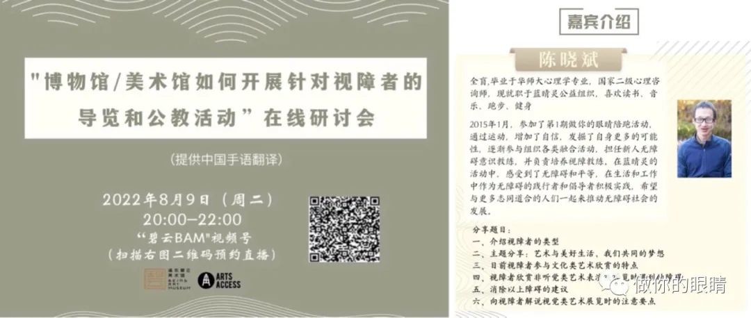 视障者与艺术导览主题研讨会分享者蓝睛灵工作人员陈晓斌Accessible Arts Webinar Attendee & Representative Clark Chen